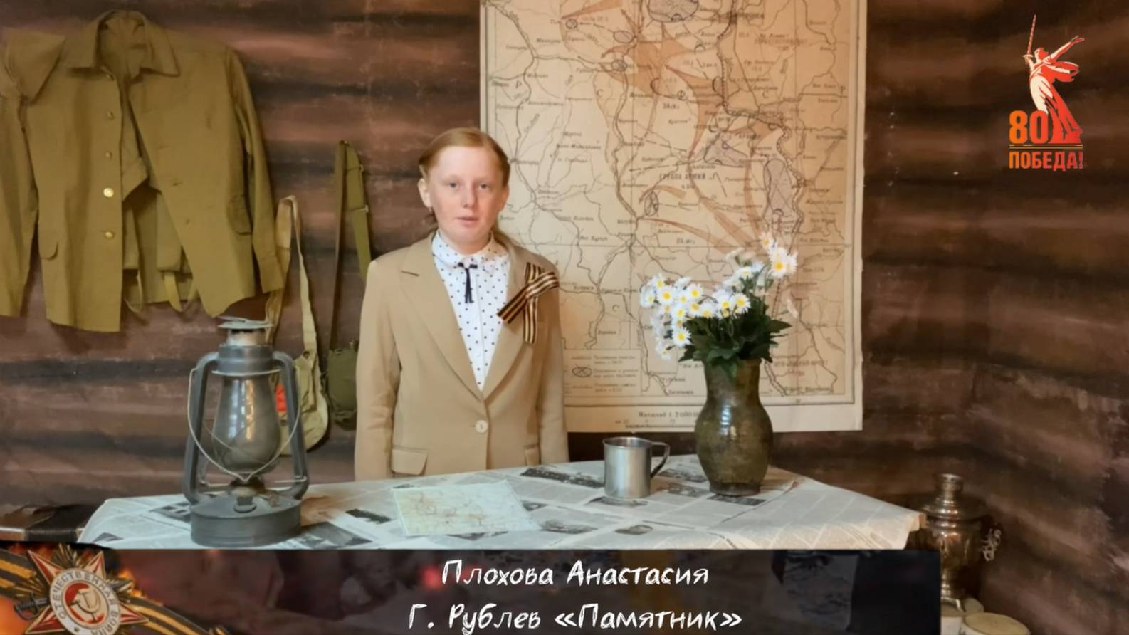 Патриотическая онлайн-акция «Стихи Победы», Плохова Анастасия «Памятник»