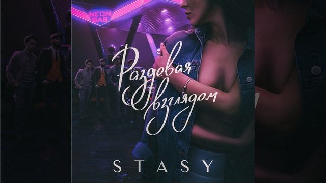 Раздевая взглядом смотреть онлайн