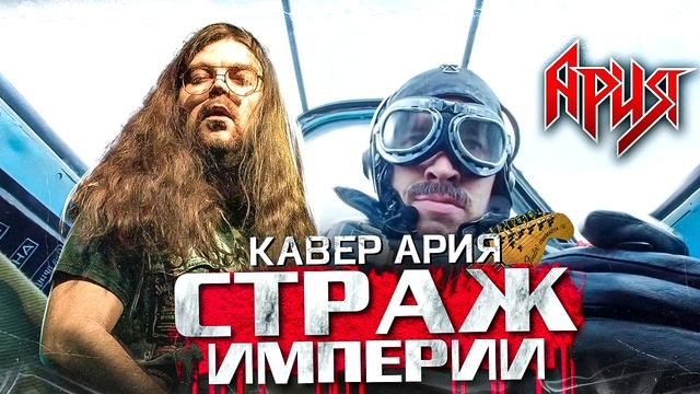 G-Factory - Страж Империи (Cover for Batya) смотреть онлайн
