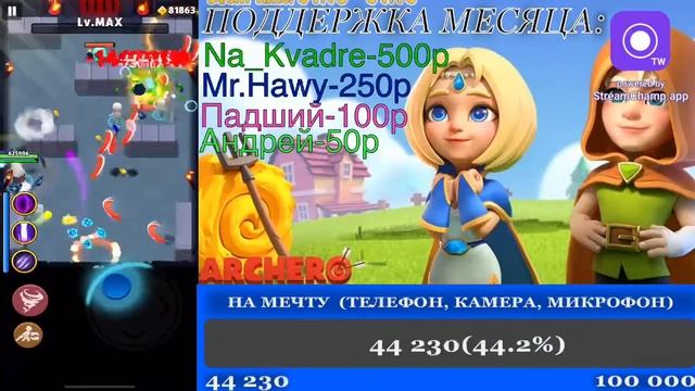 ARCHERO БЕСКОНЕЧКА смотреть онлайн