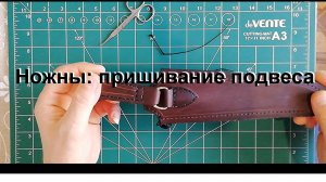 13. пришивание подвеса