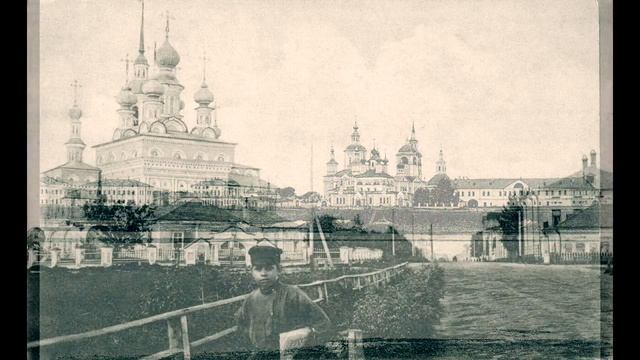 Вели́кий У́стюг / Veliky Ustyug - 1900's смотреть онлайн