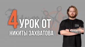 Урок Nº4 /// СТРИЖКА ТЕКСТУРНОГО КВИФФА С ЭЛЕМЕНТАМИ ФЕЙД от Никиты Захватова