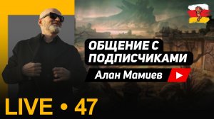Мамиев Live# 47 Трамп, "маги времени" и прочие новости нашего мира...