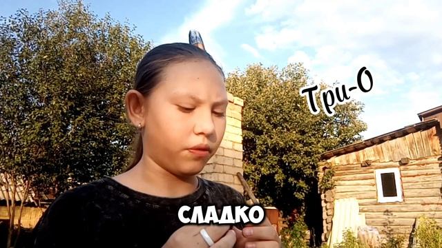 оцениваю конфеты от 0 до 10 смотреть онлайн