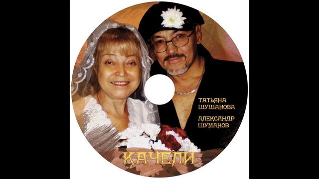 04. Александр Шуманов (Саин Шушанов) - БРАТЬЯ смотреть онлайн