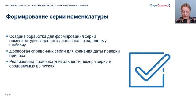 Практика внедрения 1C:ERP Управление предприятием смотреть онлайн