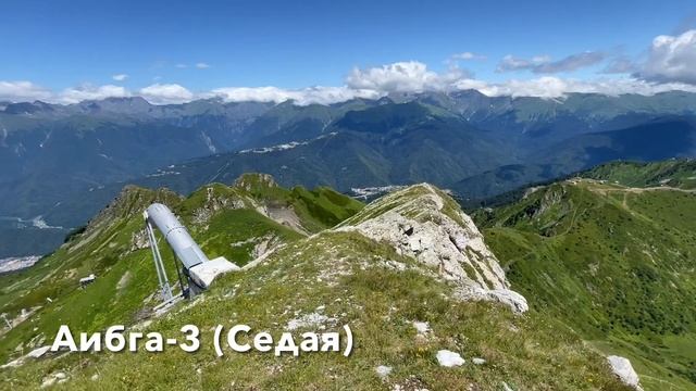 Три верщины Аибги. Самый сложный маршрут Красной Поляны.