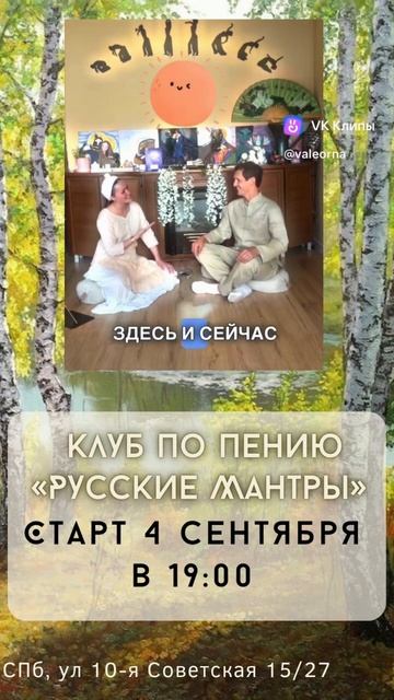 Открывается клуб регулярных занятий по пению «Русские Мантры». #аффирмации #народныепесни #этномир