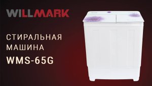 Стиральная машина полуавтомат  WILLMARK WMS-65G