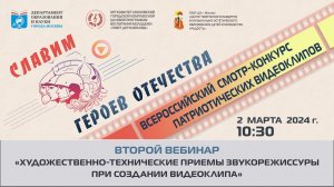 «Художественно-технические приемы звукорежиссуры при создании видеоклипа»