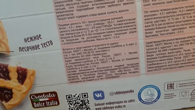 Итальянский пай 🥮 Сдобная особа 🍒 ЧЕСТНЫЙ отзыв, состав, вкус 🥨 Много сахара? #еда #обзор #сладости смотреть онлайн