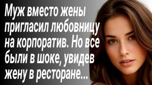 Муж с любовницей смеялись над женщиной, но увидев.../Жизненные истории/Рассказы из жизни