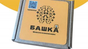 Правила игры "Башка:шевели извилинами"