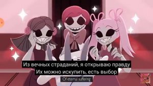 Отель хазбин песня эмели перевод на руский （падший упал）