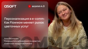 Flowwow: о персонализированной коммуникации, сервисе для дарения и работе с ожиданиями