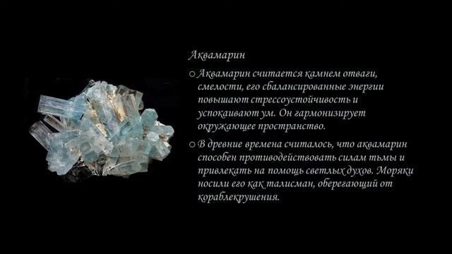 Магические свойства кристаллов