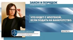 Что будет с ипотекой, если подать на банкротство?