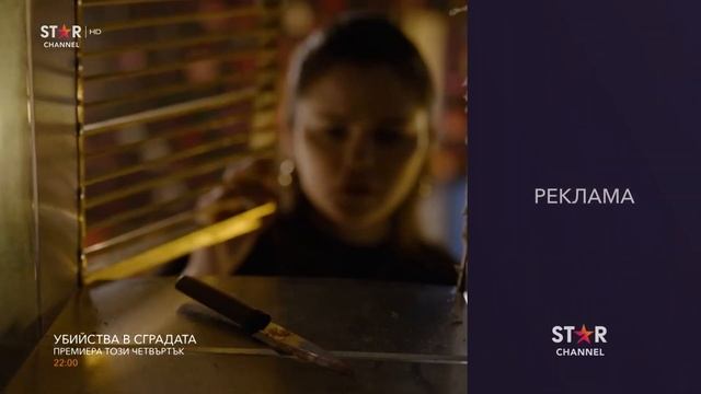 STAR Channel HD - Реклама (Промо на сериал) (03.10.2023) смотреть онлайн