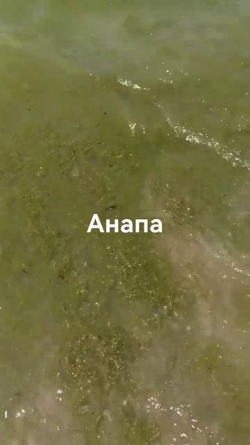 Анапа.Отдыхайте на курортах Краснодарского края 🤦 смотреть онлайн