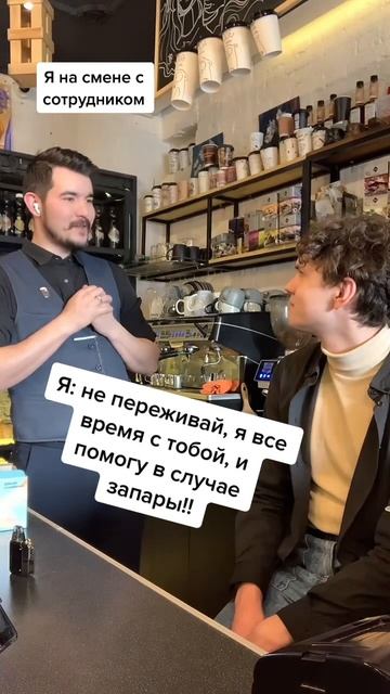 Когда есть кому работать😅 #бариста #кофе #кофейня #юмор #блогер #скетч #сон смотреть онлайн