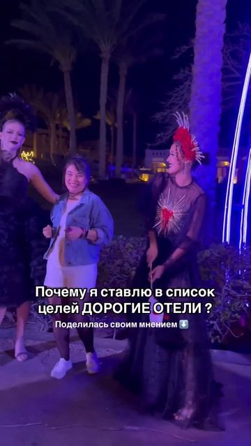Почему я ставлю в список целей дорогие отели ?😳 смотреть онлайн