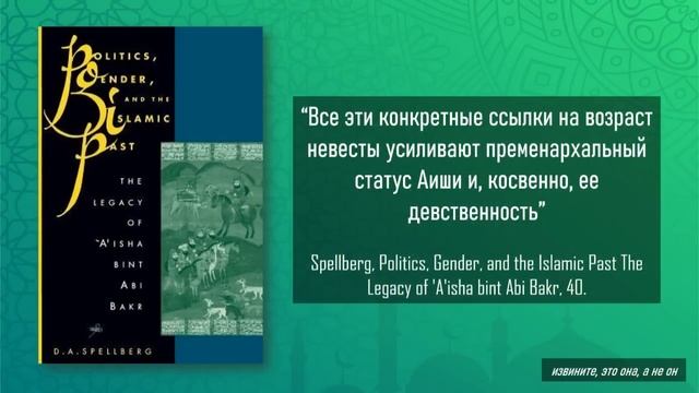 Жены Пророка Мухаммеда | Аиша | Хадиджа | Зайнаб. Сколько же лет было Аише?