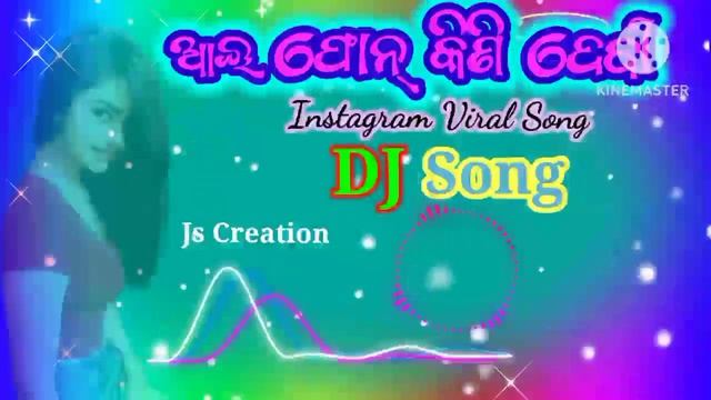 IPhone Kini Debi Dj Song// Instgram Reels Viral Song // @jscreation3998 смотреть онлайн