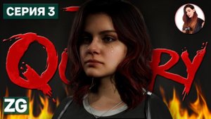 ПРАВДА ИЛИ ДЕЙСТВИЕ? • The Quarry • Полное прохождение #3