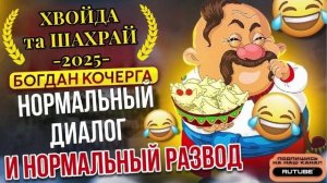 НОРМАЛЬНЫЙ ДИАЛОГ И ТАКЭ РАЗВОД. БОГДАН КОЧЕРГА #Мошенники #Аферисты #разводилы #инвестиции #обманул