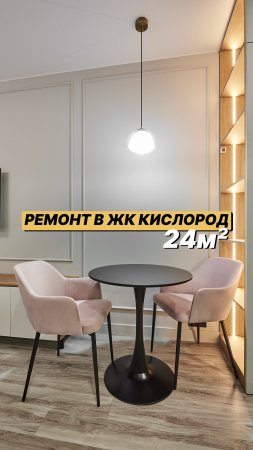 Оцените ремонт от 1 до 10 в комментариях💭 Это квартира в ЖК «Кислород» в Сочи
