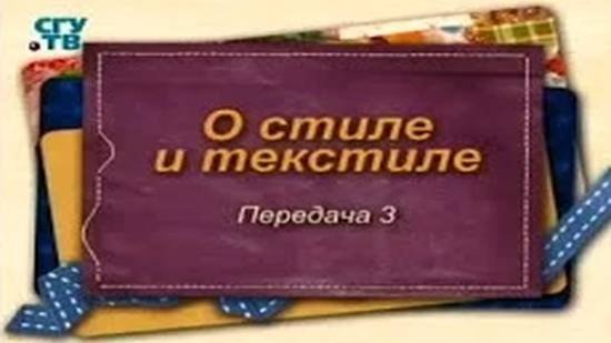 О стиле и текстиле # 3. Творческая кухня