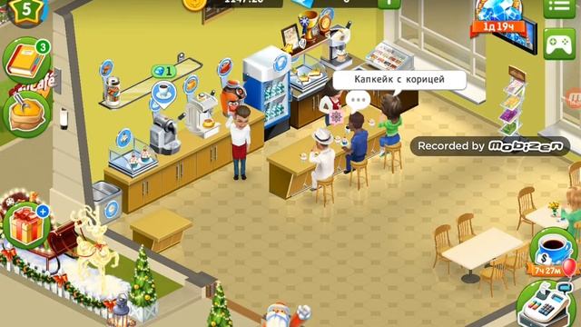 Моя кафейня/игра/2 серия смотреть онлайн