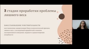 Психология стройности