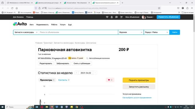 Доставка авито в настройках в объявлении не включается смотреть онлайн