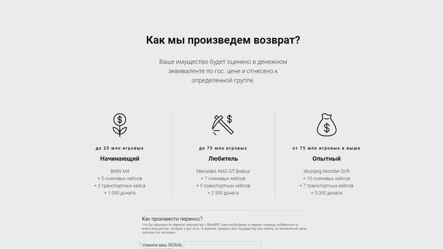 ИНСТРУКЦИЯ ДЛЯ ПЕРЕНОСА ИМУЩЕСТВА С BLACKRP НА RPBOX