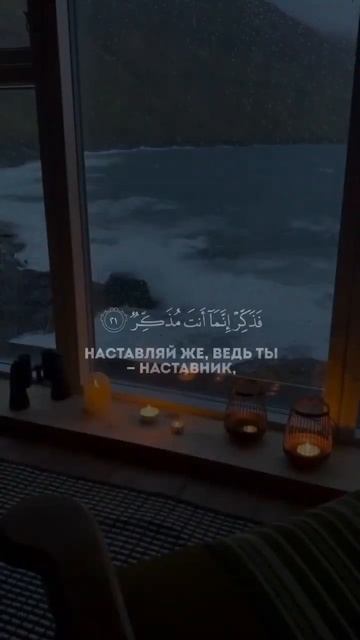 Сура Аль-Гашийа аяты 17-24 АбдурРахман Масад