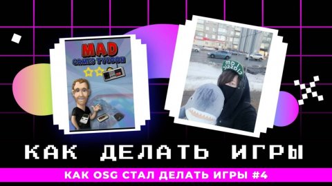 Как я стал разработчиком игр! Мой путь в GameDev #4