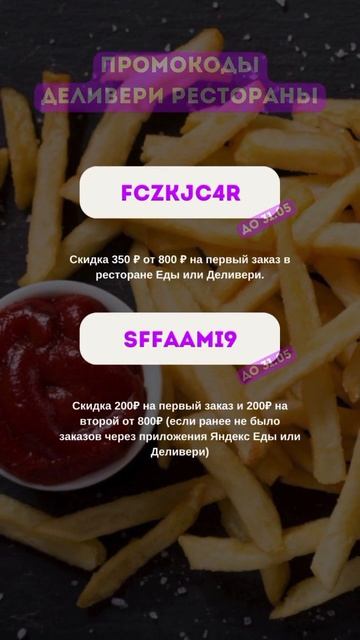 Супер Промокоды Деливери Рестораны! Скидка 350₽