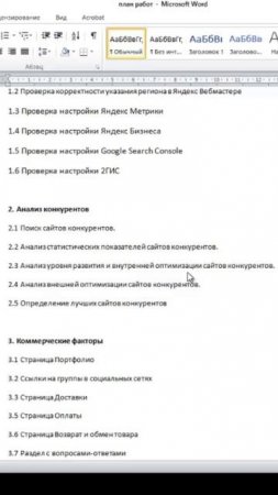 SEO анализ сайтов конкурентов