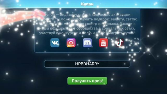 ПРОМО- КОД НА ИЮЛЬ 2021 #аватария#аватария_мобильная#промокод#подарки#подпишись#рек