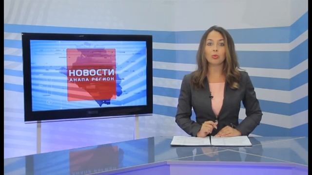Новости "Анапа Регион" от 19 сентября 2017 года смотреть онлайн