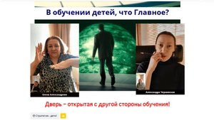 "Он приходит и говорит: Поменяйте мне ребёнка..."Что Главное в обучении детей?