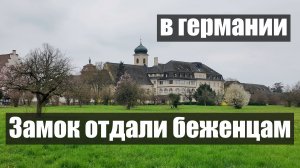 72/Германия. Беженцам отдали замок. Чем могут быть заняты монашки. Дешевый способ. Плохая земля.