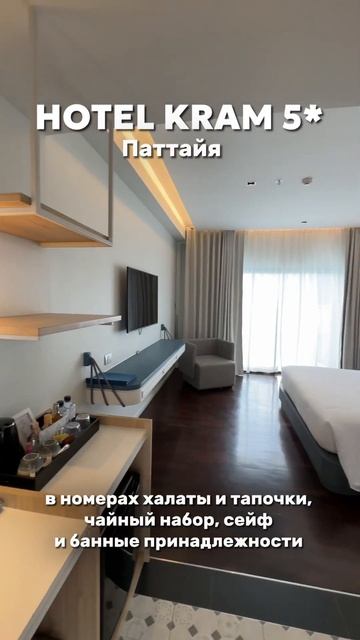 🌴HOTEL KRAM 5*, Таиланд Паттайя смотреть онлайн