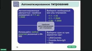 Попова Н.А. Титрование антител