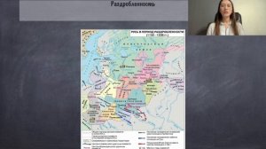 Феодальная раздробленность на Руси 12-13 века