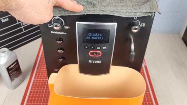 Очистка от накипи, от кальция кофемашины NIVONA CafeRomatica