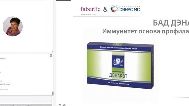 Продукция Денас-МС. Faberlic смотреть онлайн