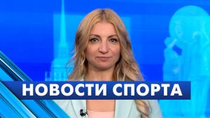 Новости спорта / 24 апреля